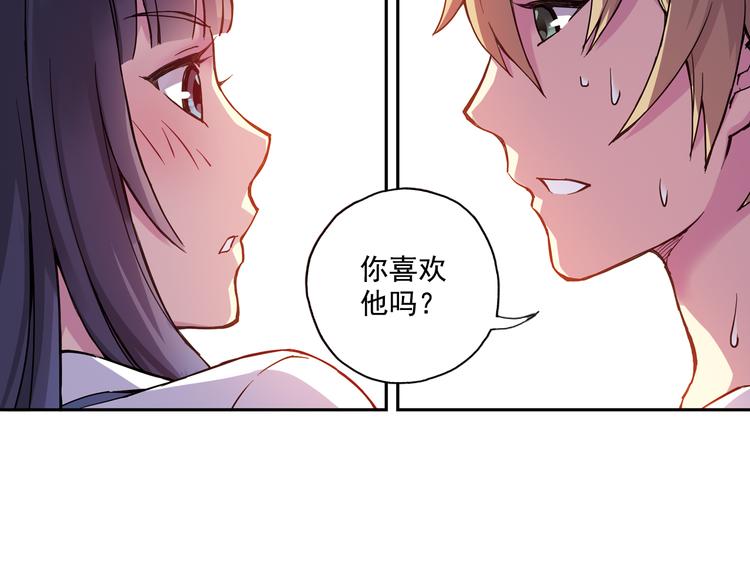第24话下 喜欢他吗？这道题好难。-第47话
