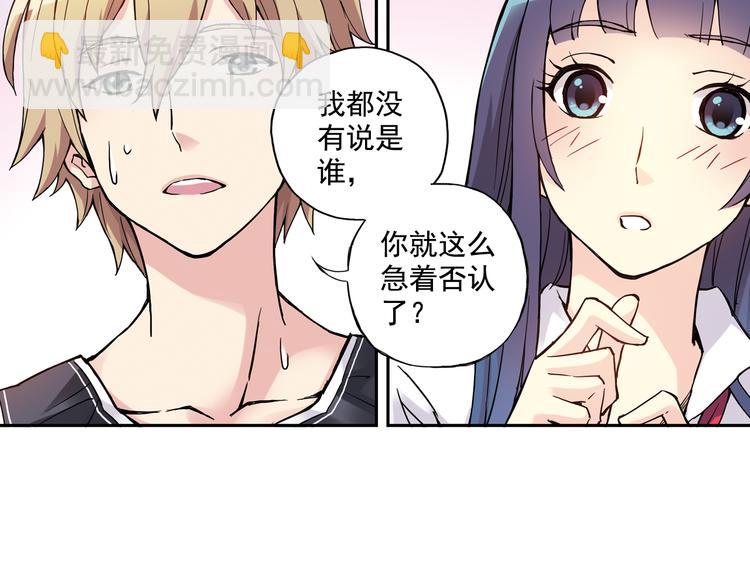 第24话下 喜欢他吗？这道题好难。-第47话