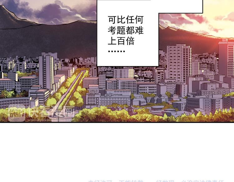 第24话下 喜欢他吗？这道题好难。-第47话