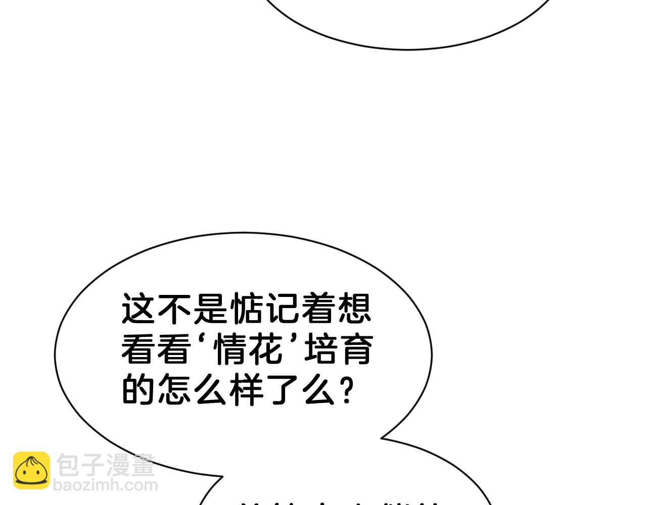 03送你一朵小情花(1/3)-第3话
