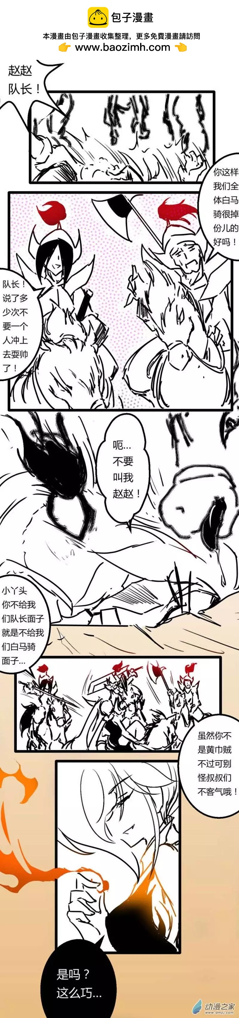第28回 赵赵登场-第33话