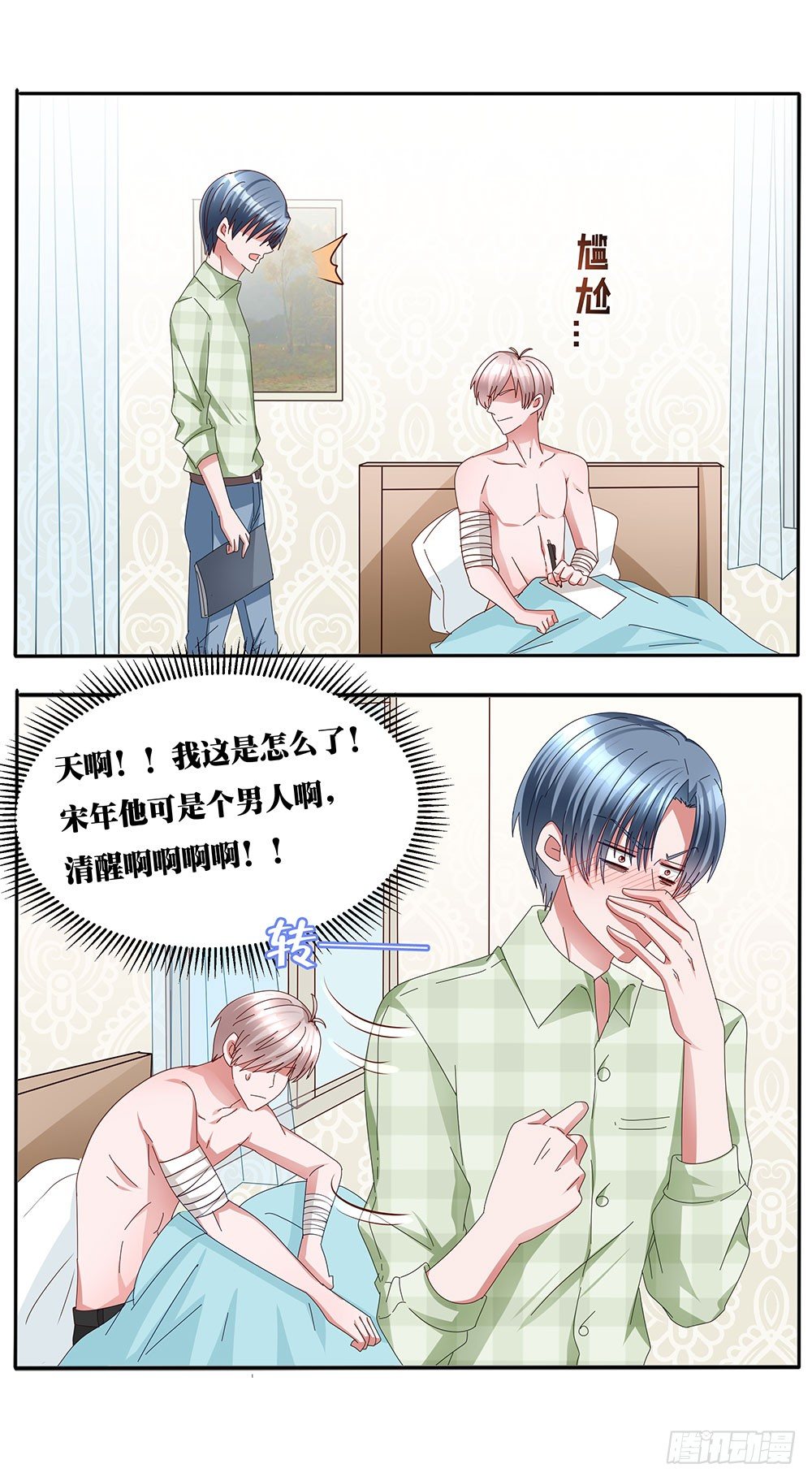 第016话：腹黑狐狸的小心眼(1/2)-第17话
