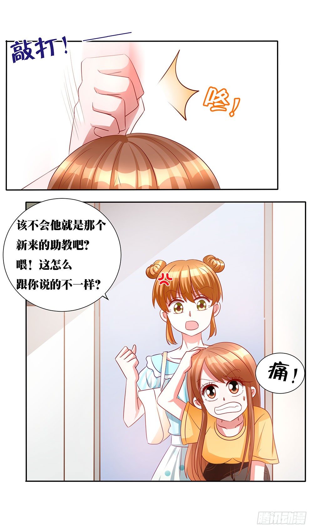 第008话：多多&ldquo;指教&rdquo;！-第9话