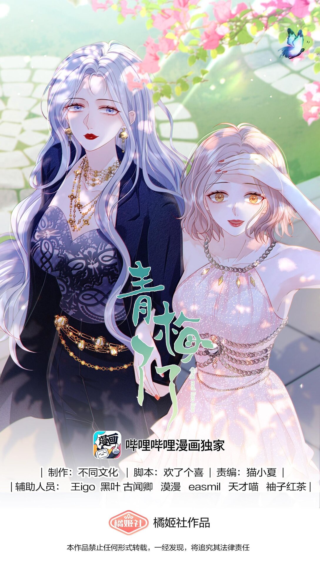 096 我不相信她，但是相信你-第101话