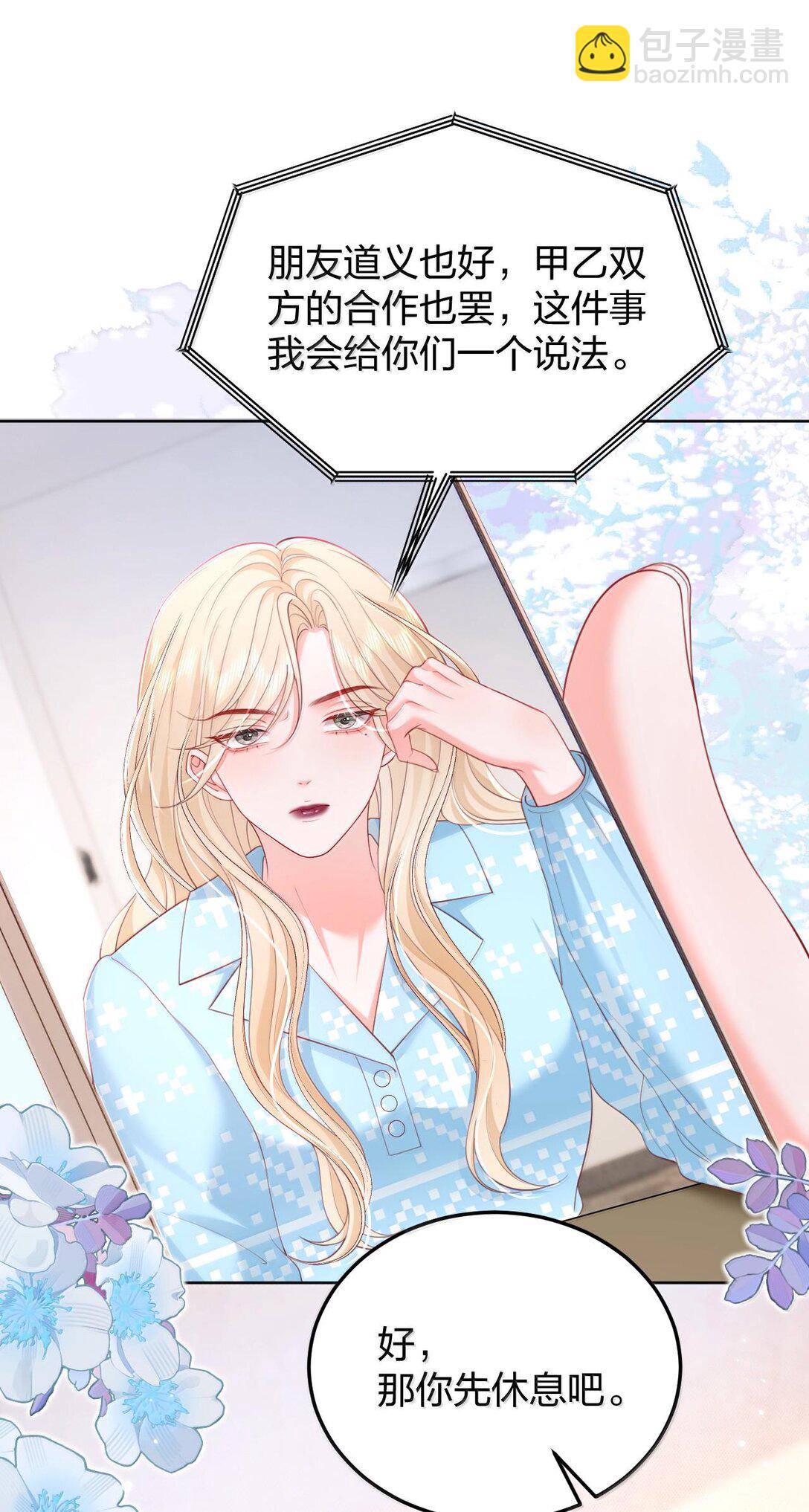 096 我不相信她，但是相信你-第101话