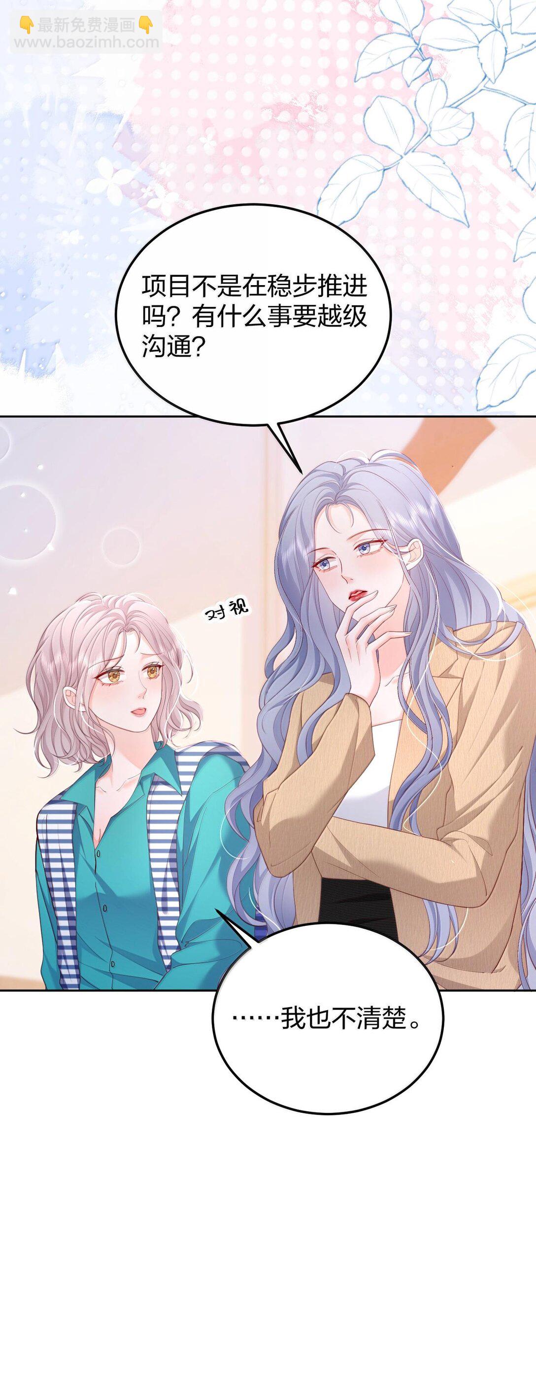 096 我不相信她，但是相信你-第101话