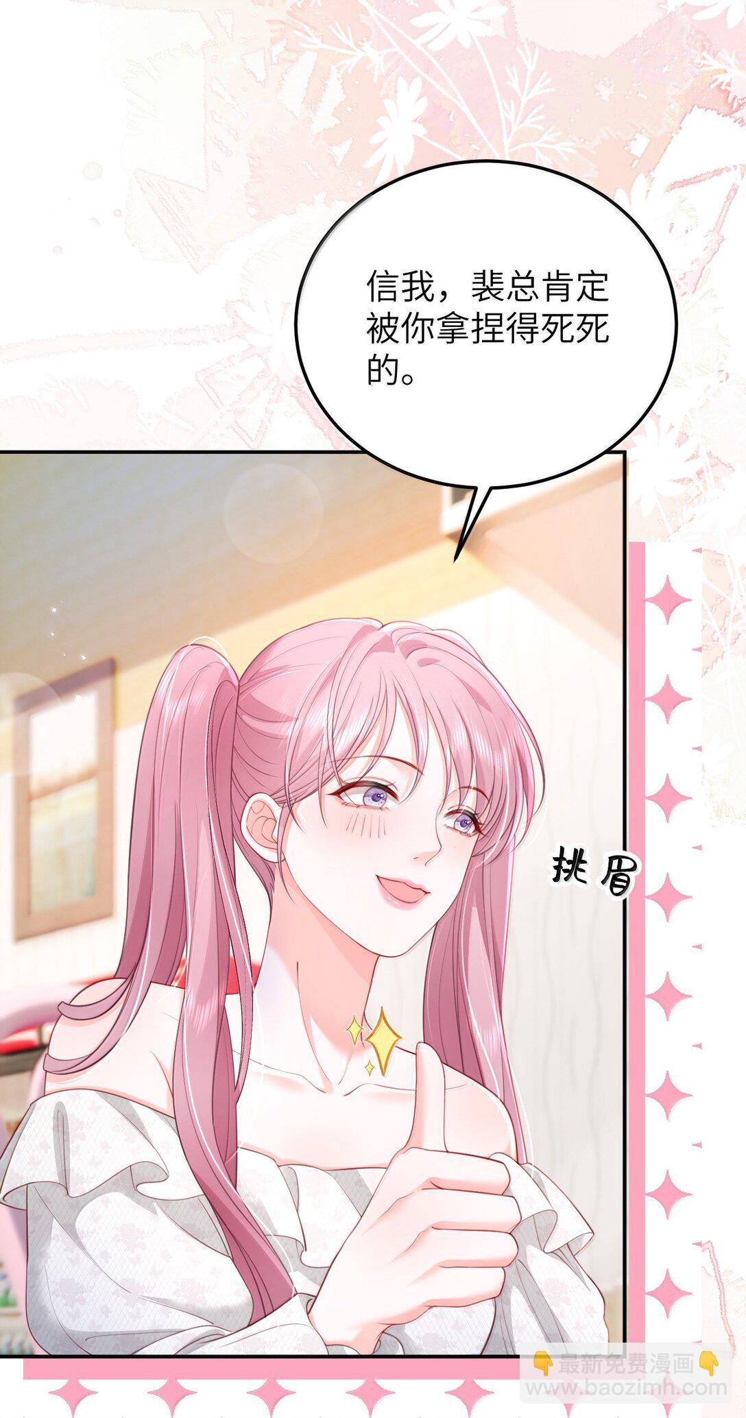 100 可怜的裴妤，被她玩弄于股掌之间-第105话