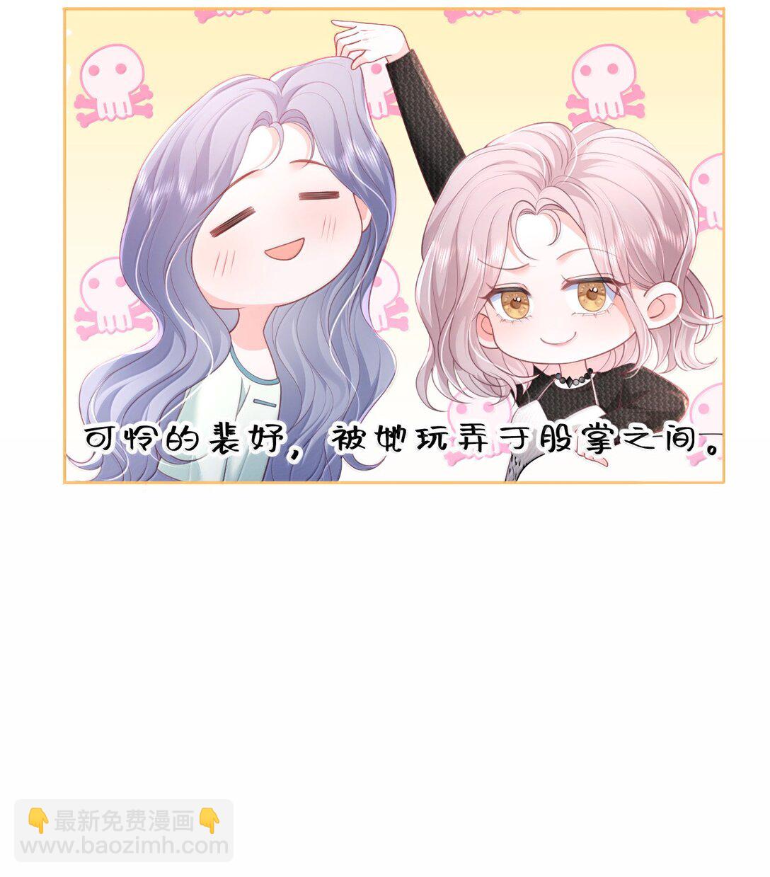 100 可怜的裴妤，被她玩弄于股掌之间-第105话