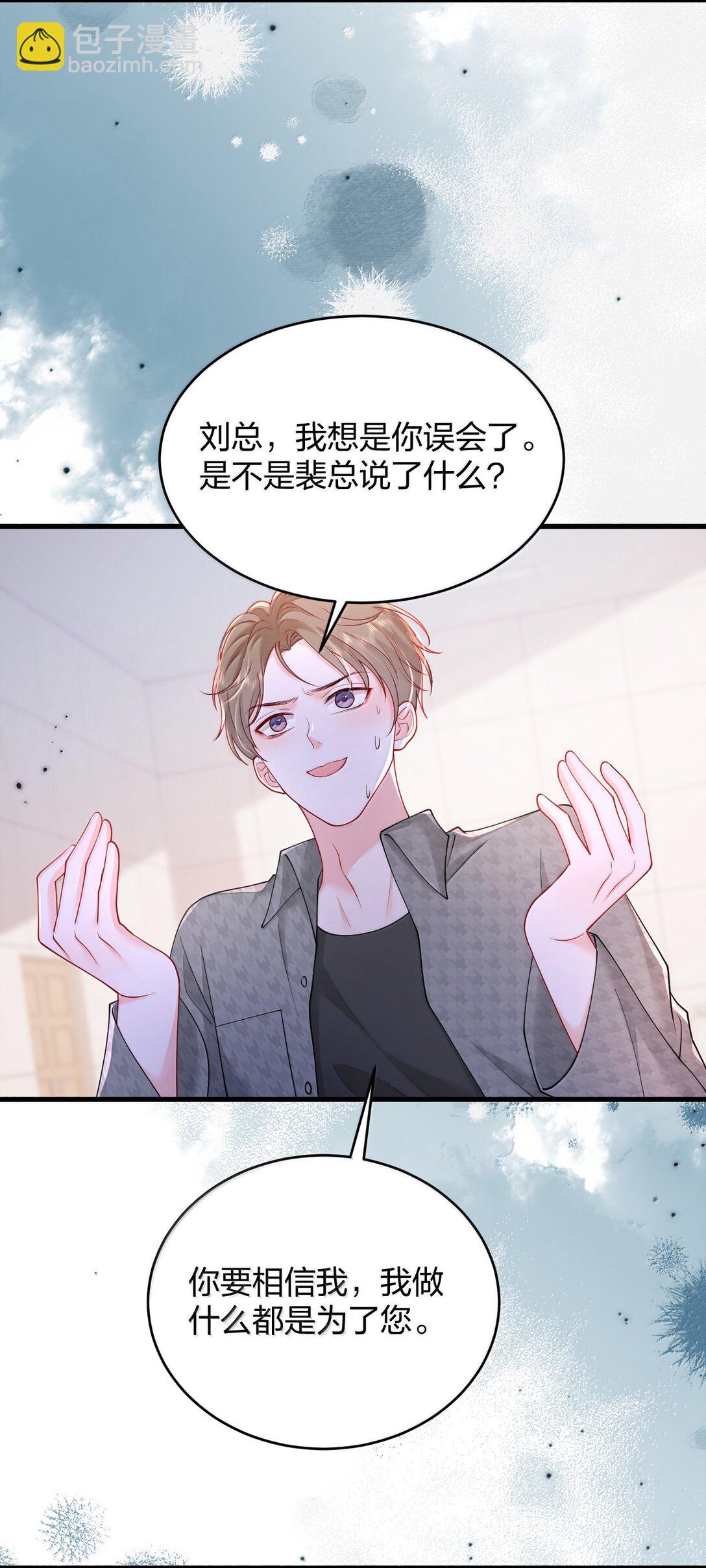 104 我喜欢你，是我独家的记忆-第109话
