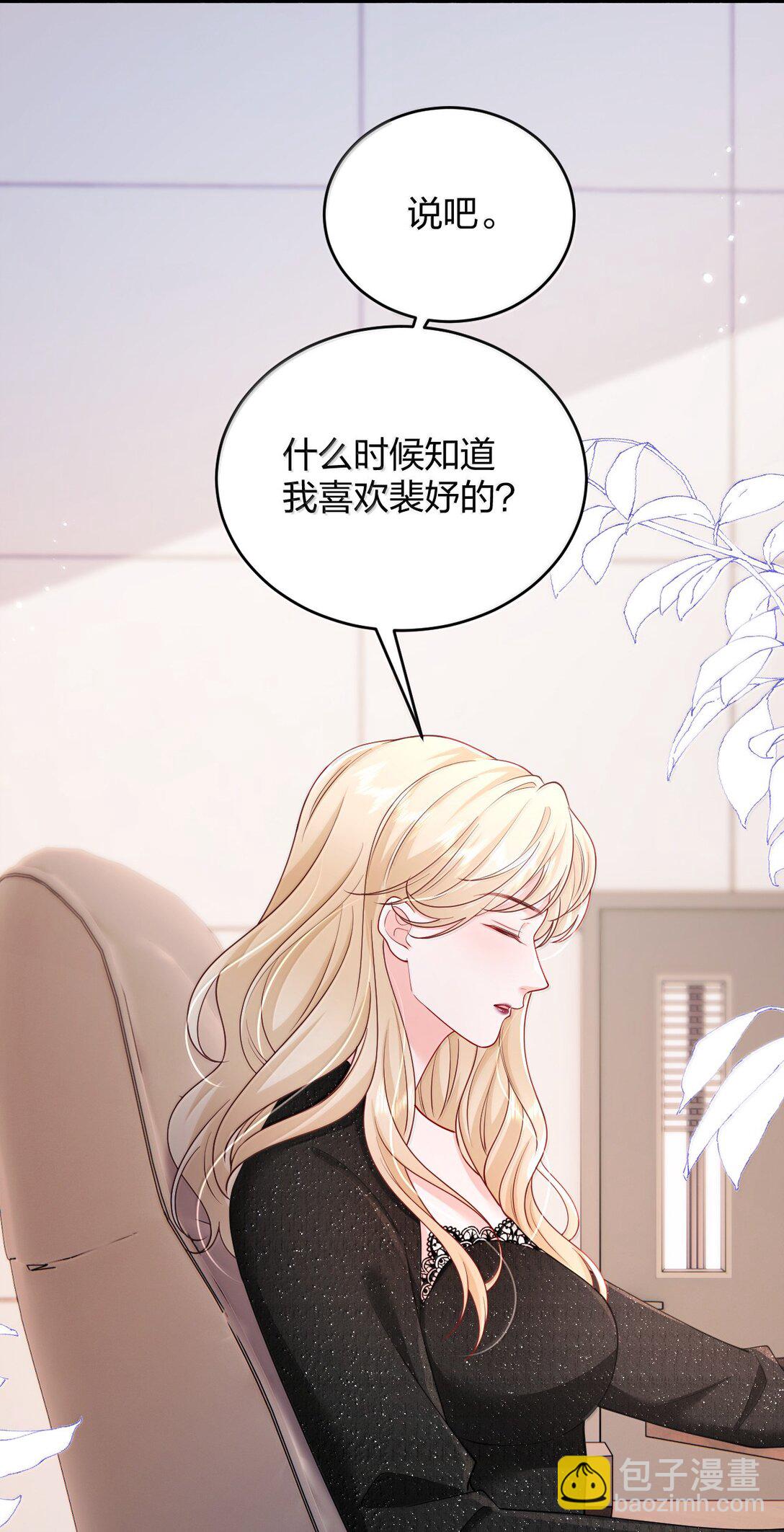 104 我喜欢你，是我独家的记忆-第109话