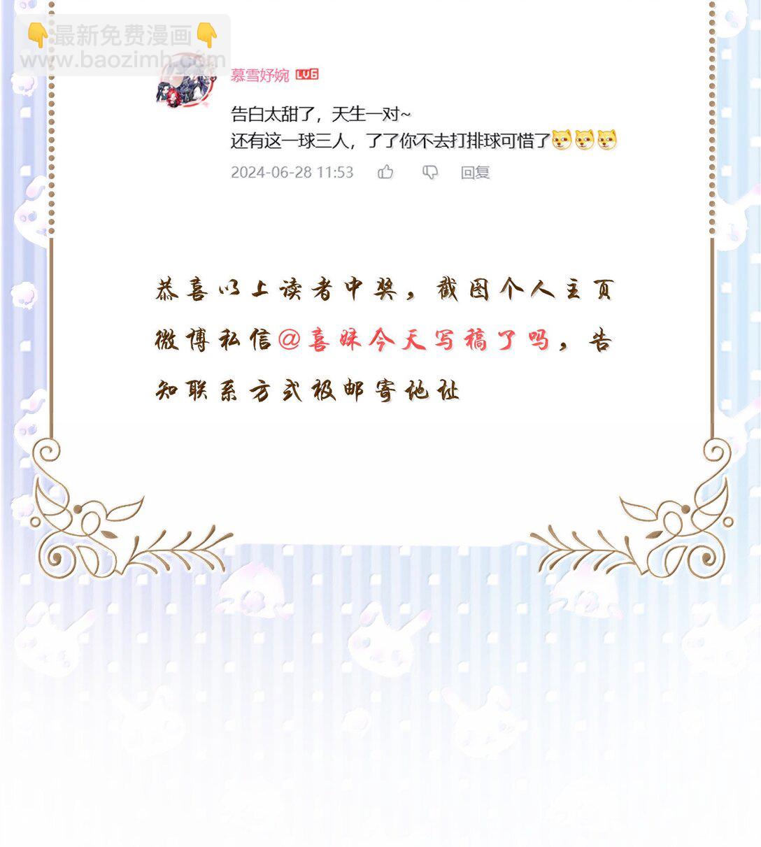 104 我喜欢你，是我独家的记忆-第109话