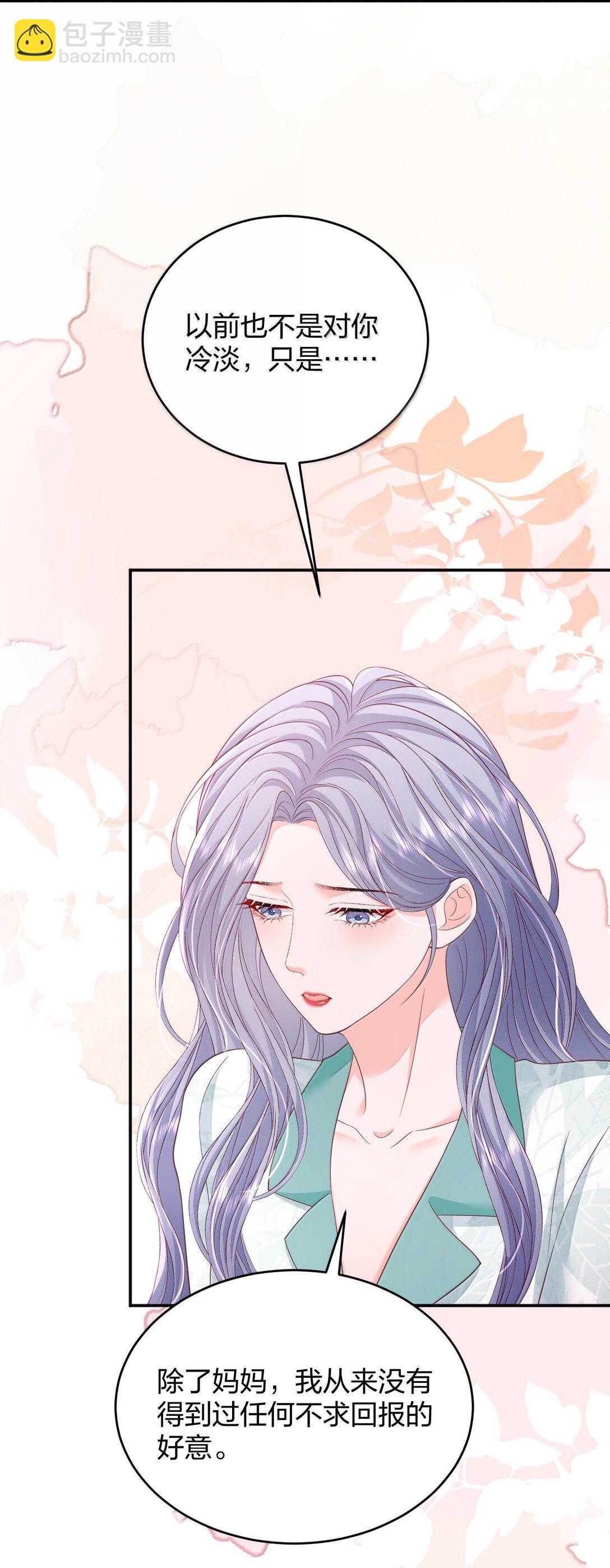 104 我喜欢你，是我独家的记忆-第109话