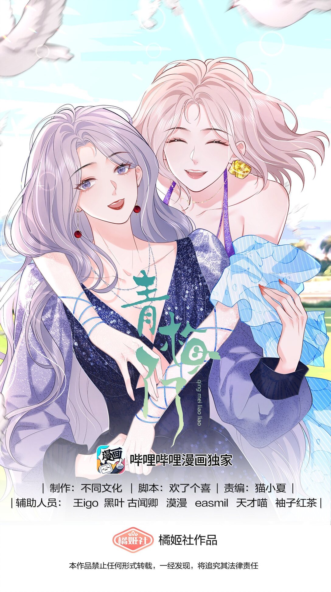 115 我们正在谈恋爱-第121话