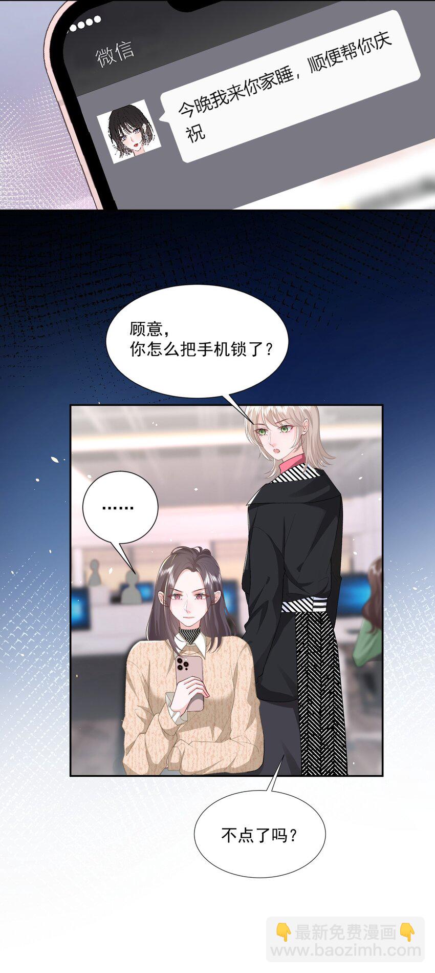 022 情敌相见？-第23话