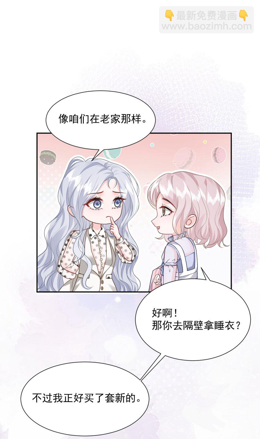 024 别急着拒绝我-第25话