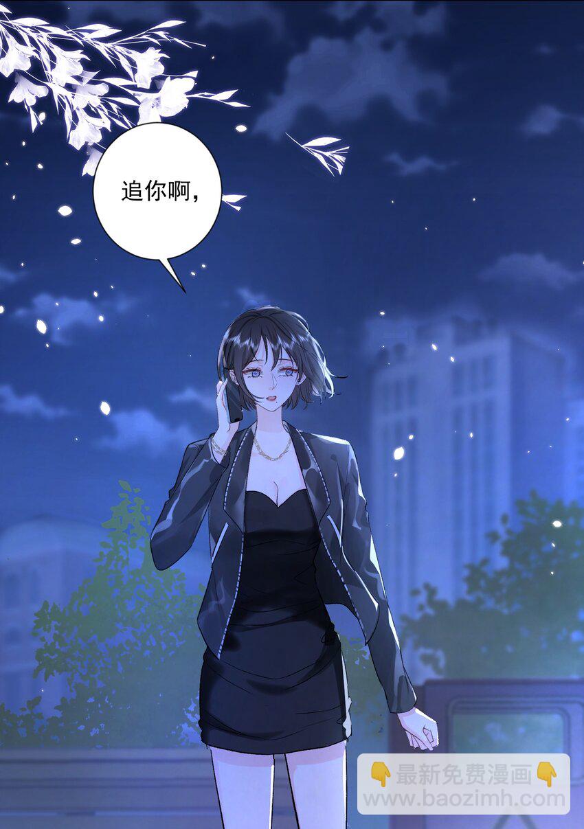 024 别急着拒绝我-第25话