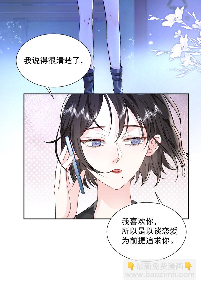 024 别急着拒绝我-第25话