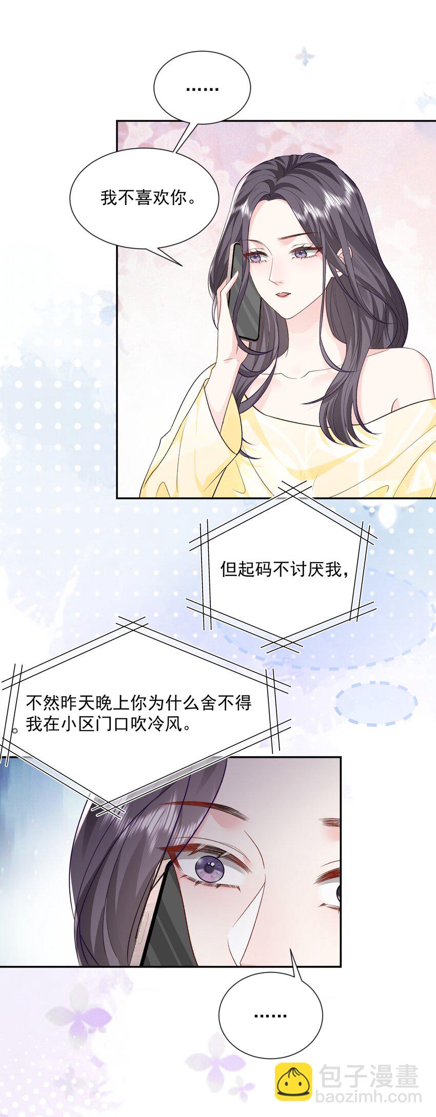 024 别急着拒绝我-第25话