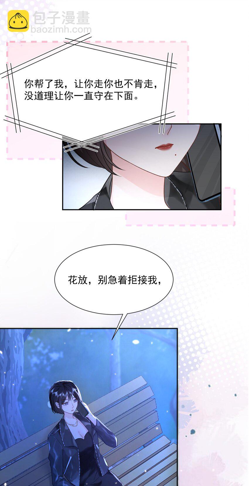 024 别急着拒绝我-第25话