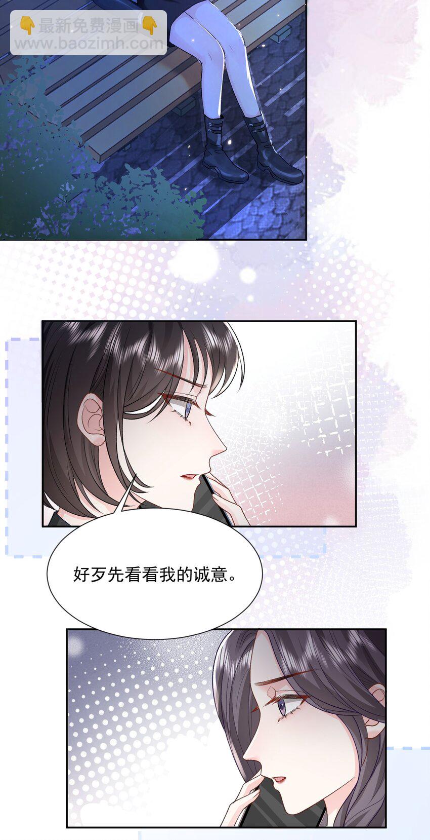 024 别急着拒绝我-第25话