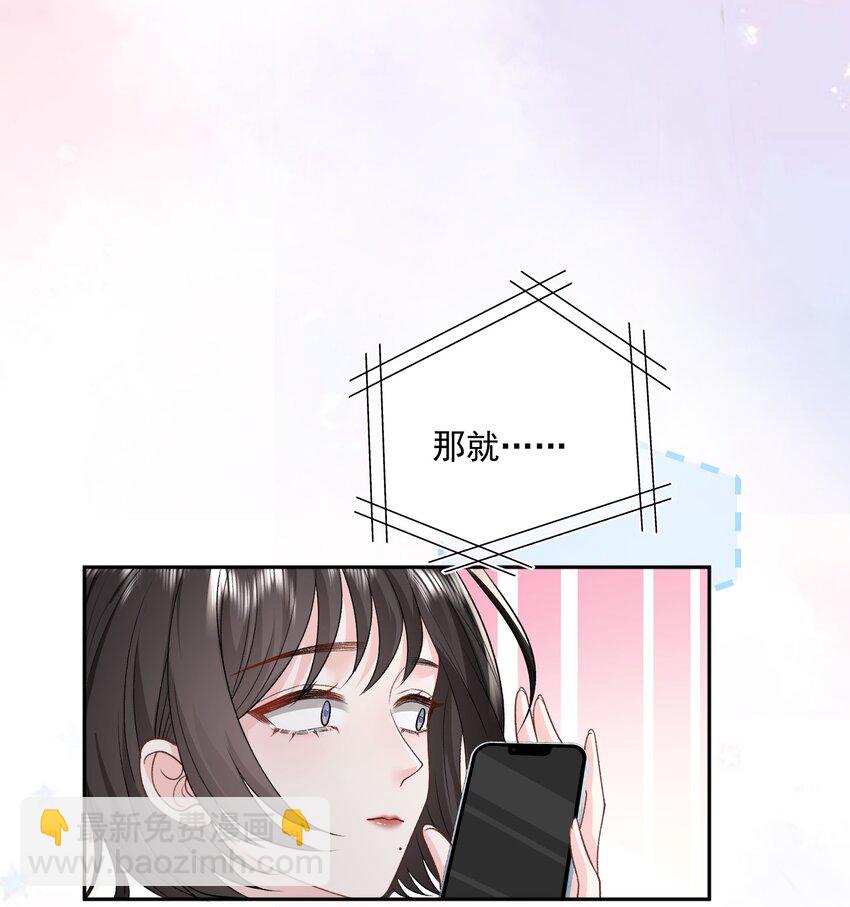 024 别急着拒绝我-第25话