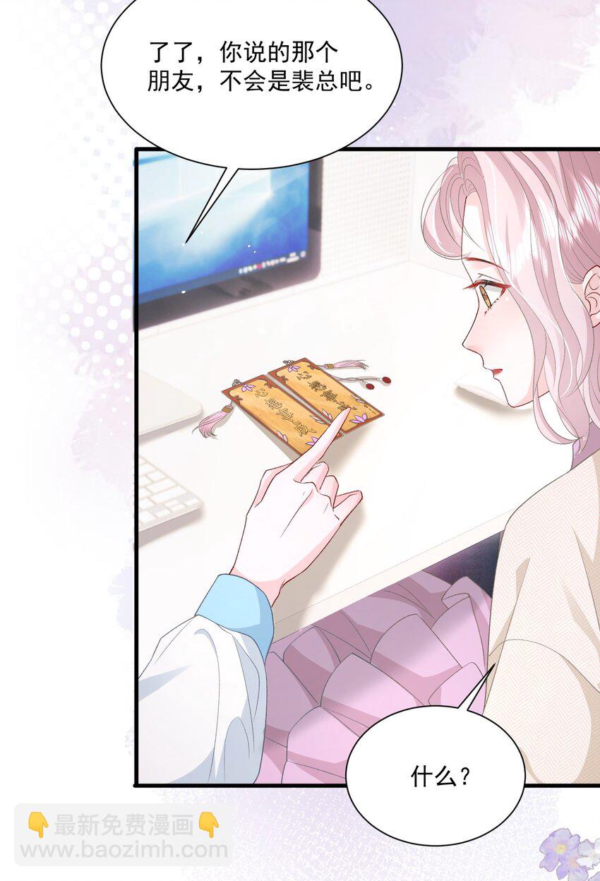 032 不得了的秘密-第33话