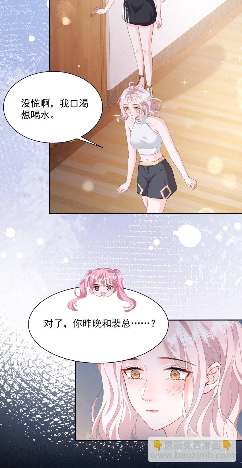 036 你和裴总在谈恋爱？-第37话