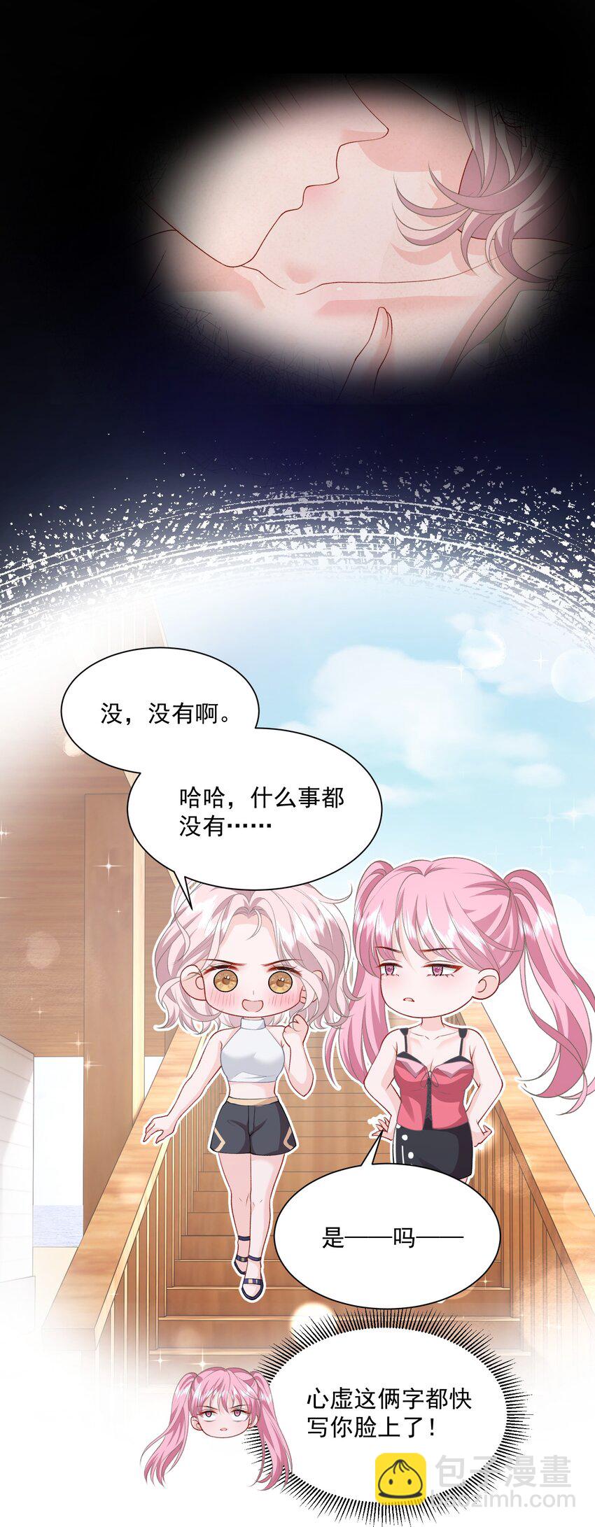 036 你和裴总在谈恋爱？-第37话