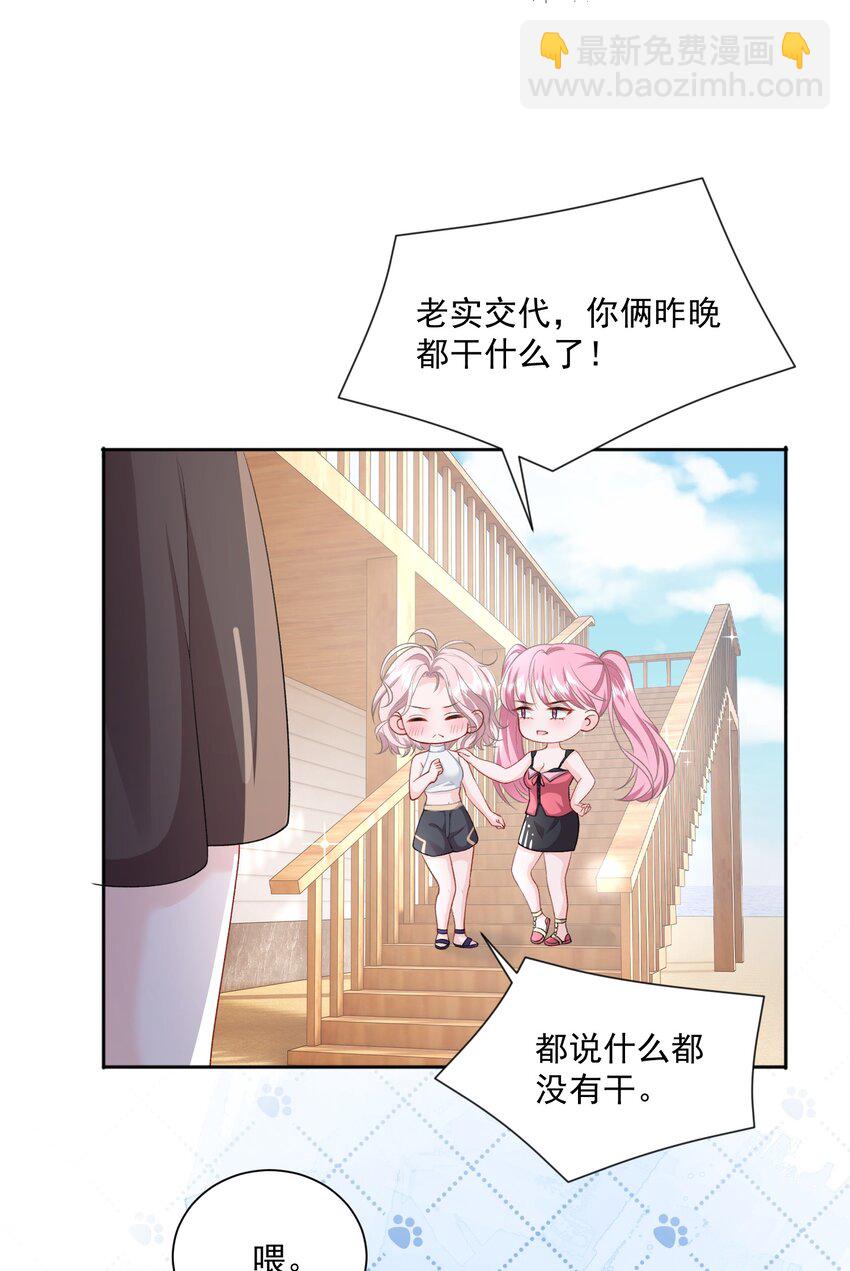 036 你和裴总在谈恋爱？-第37话
