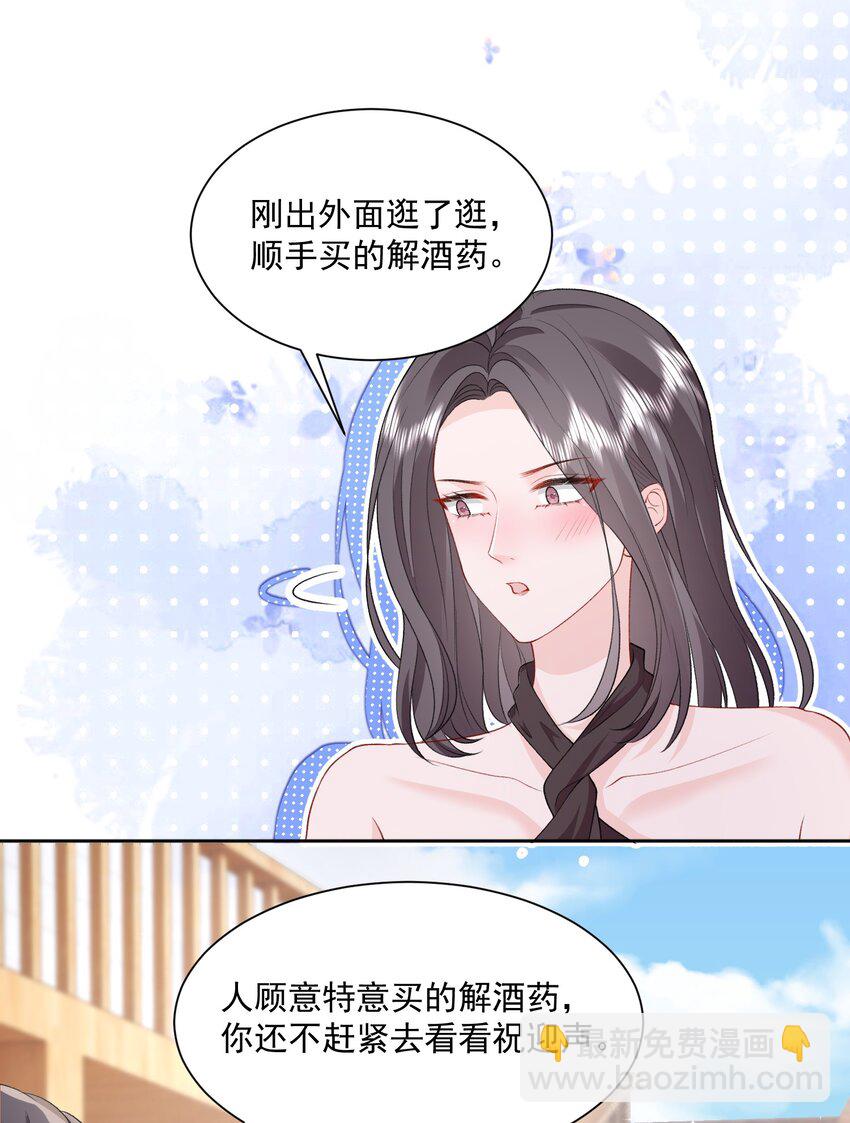 036 你和裴总在谈恋爱？-第37话