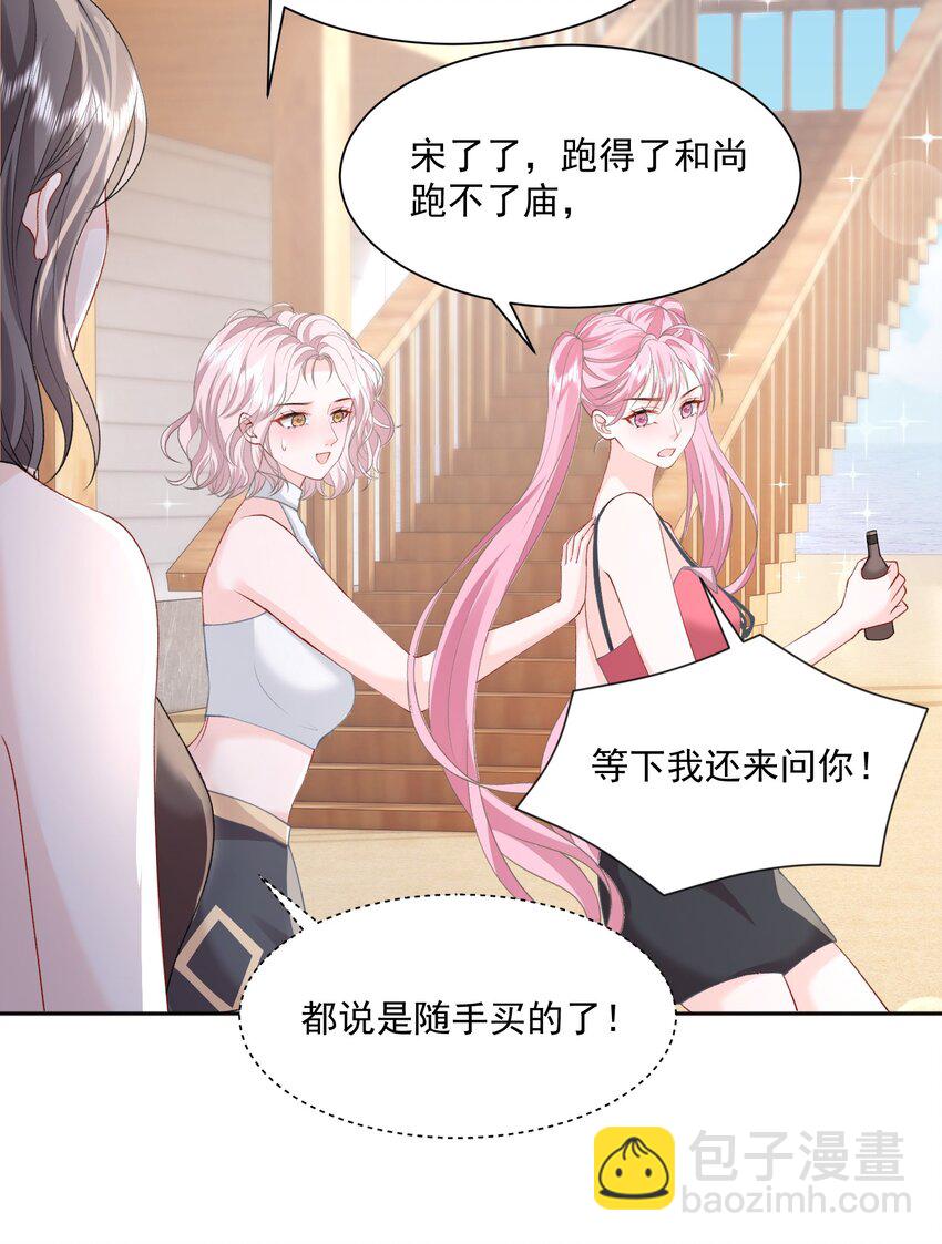 036 你和裴总在谈恋爱？-第37话