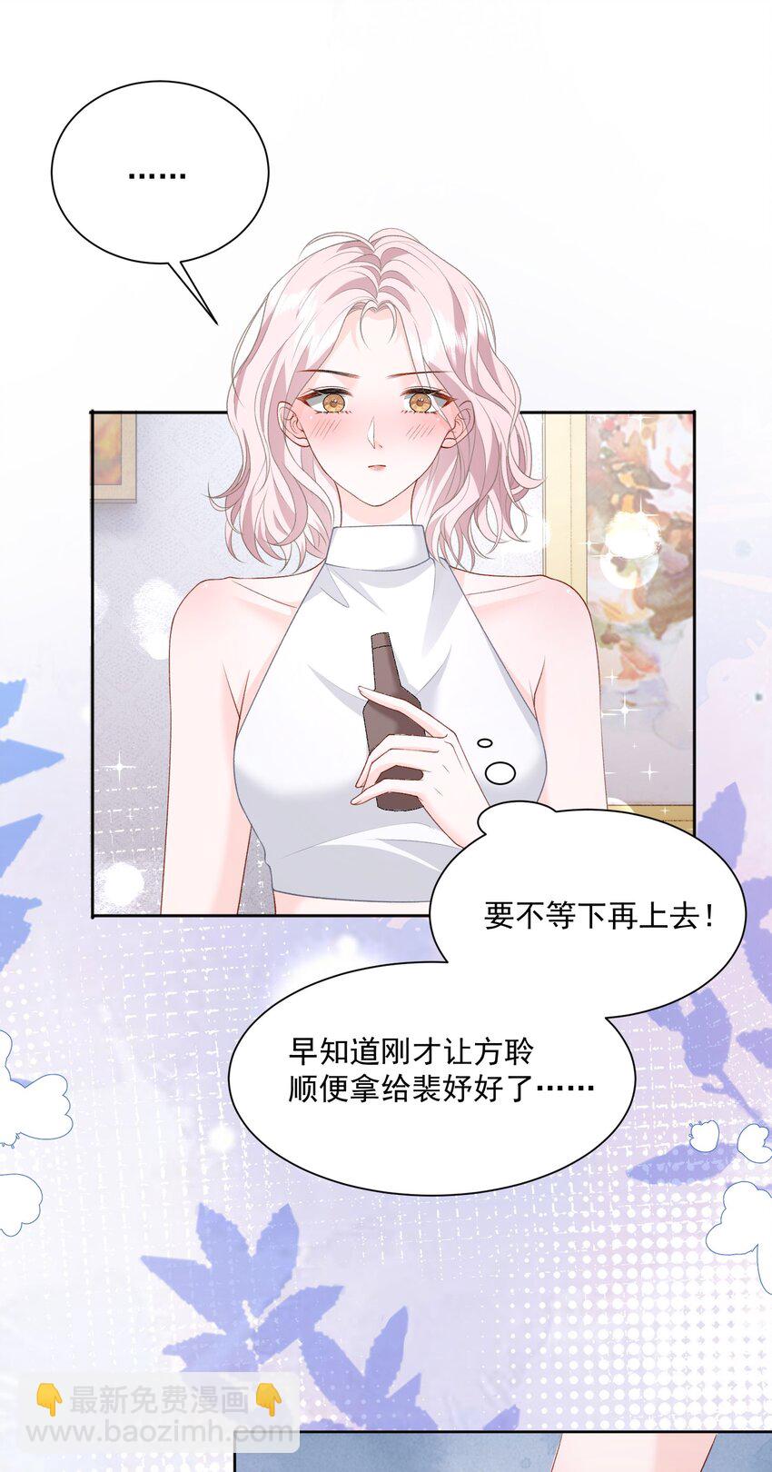 036 你和裴总在谈恋爱？-第37话