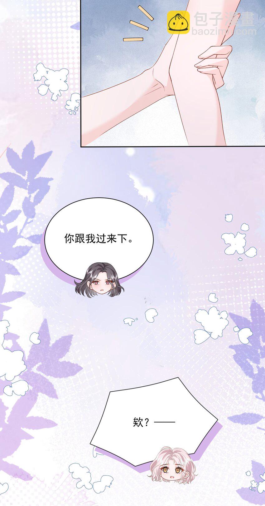036 你和裴总在谈恋爱？-第37话