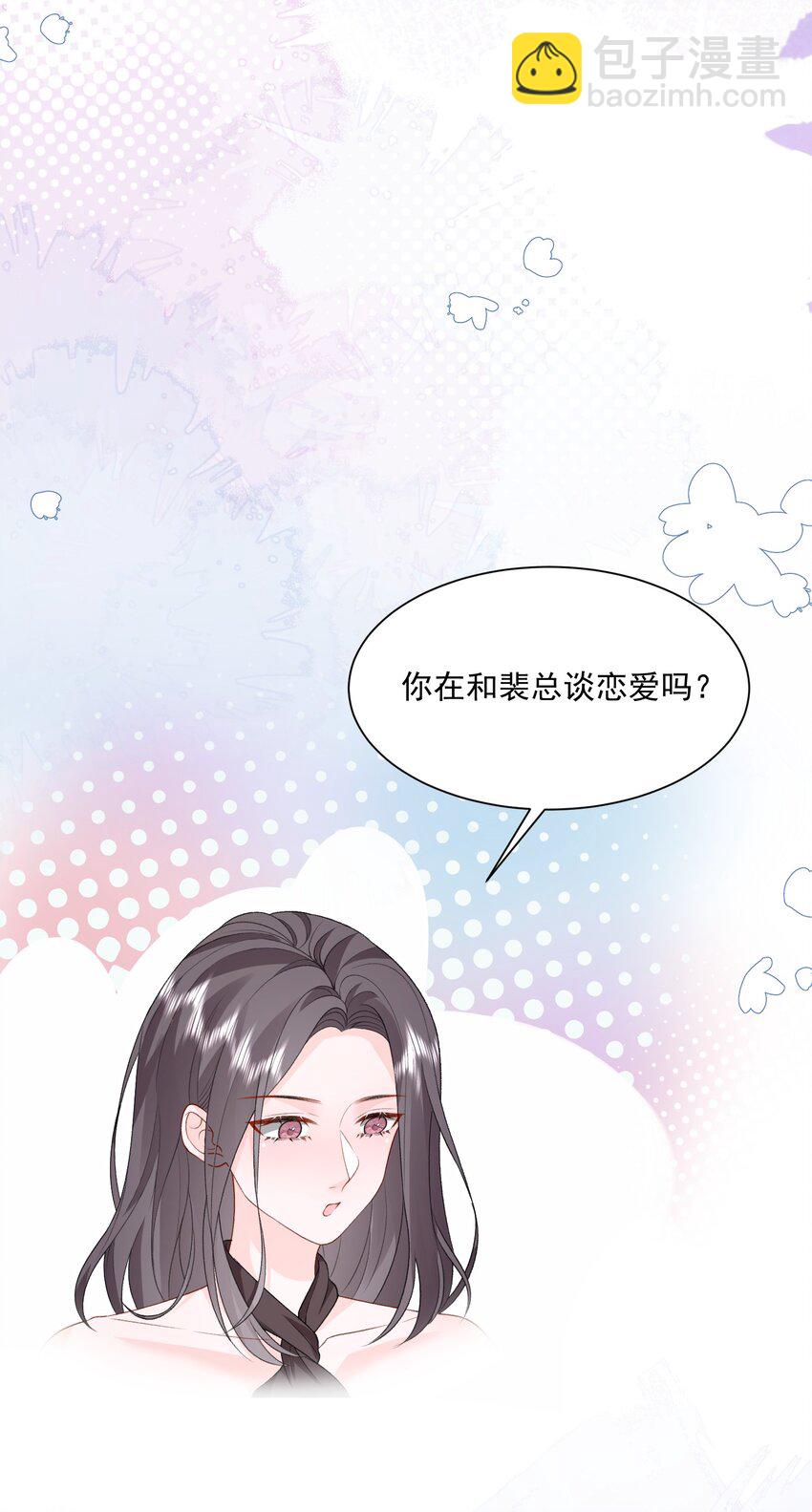 036 你和裴总在谈恋爱？-第37话