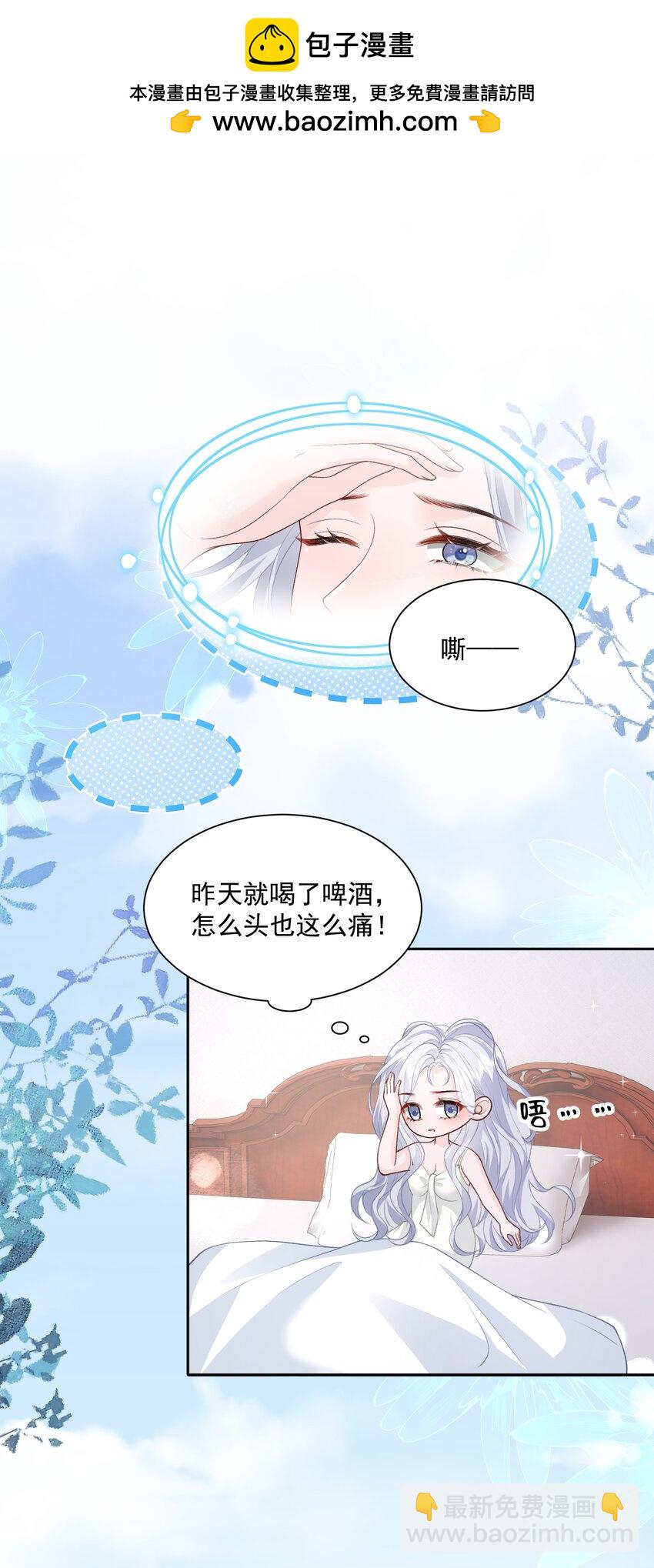 036 你和裴总在谈恋爱？-第37话