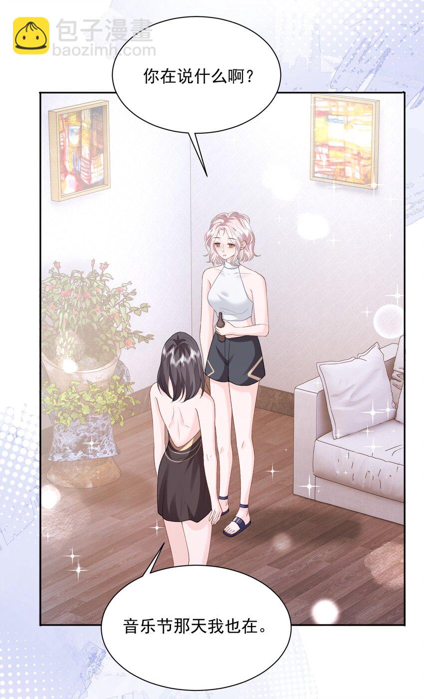 036 你和裴总在谈恋爱？-第37话
