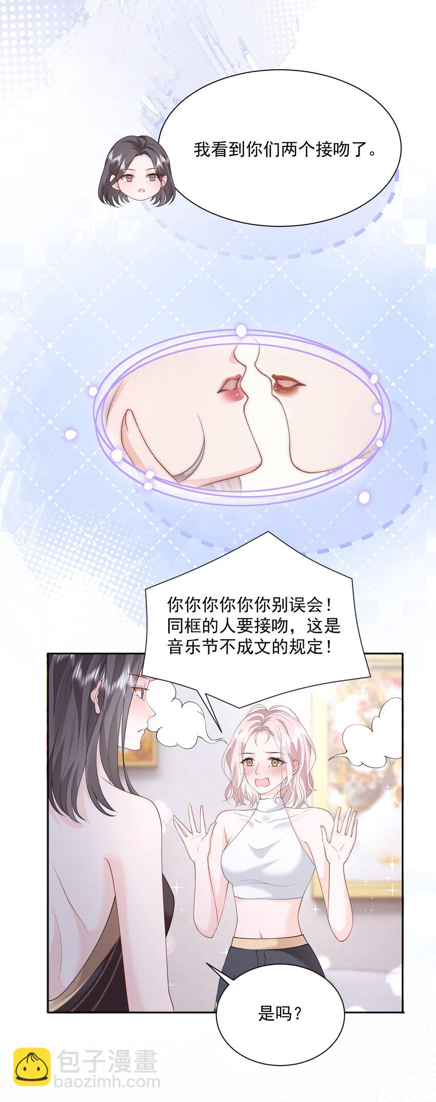 036 你和裴总在谈恋爱？-第37话