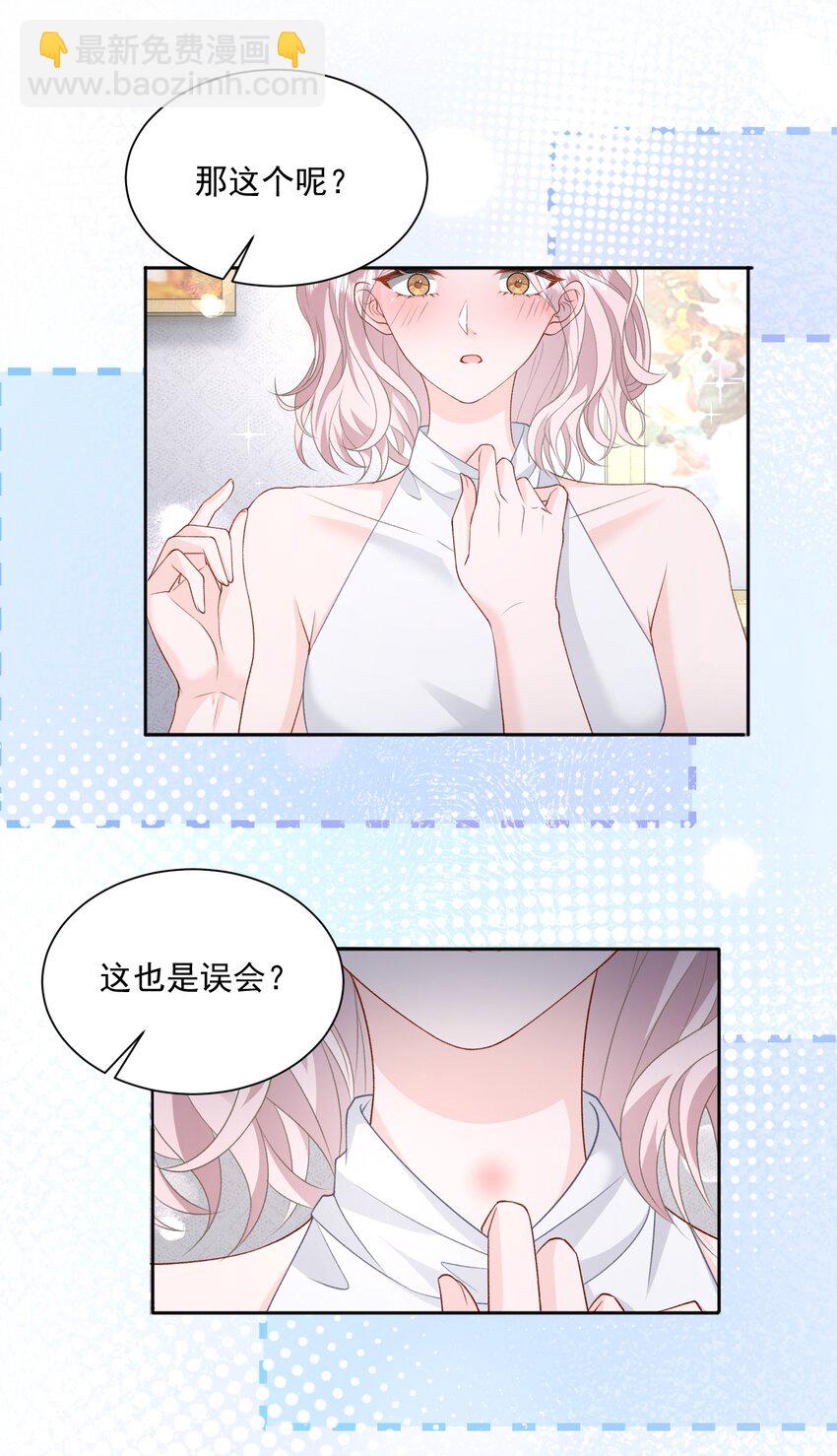 036 你和裴总在谈恋爱？-第37话