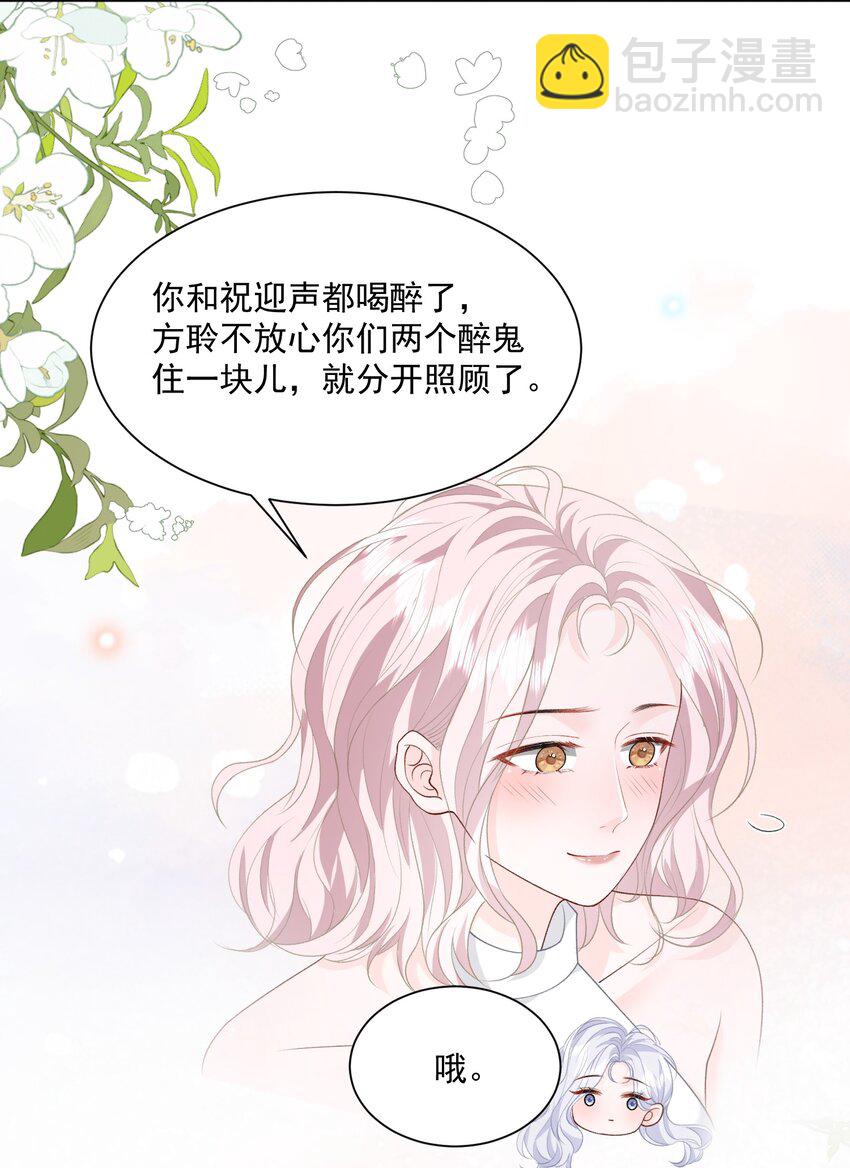 036 你和裴总在谈恋爱？-第37话