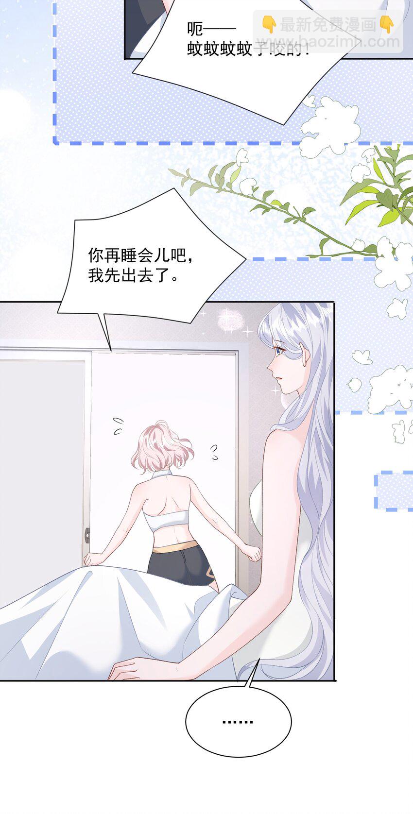 036 你和裴总在谈恋爱？-第37话