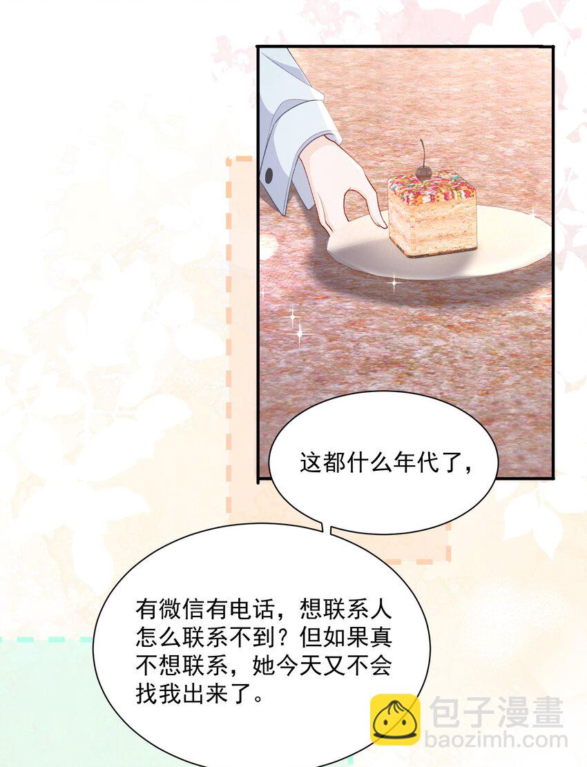 第42话 突然好想见你-第43话