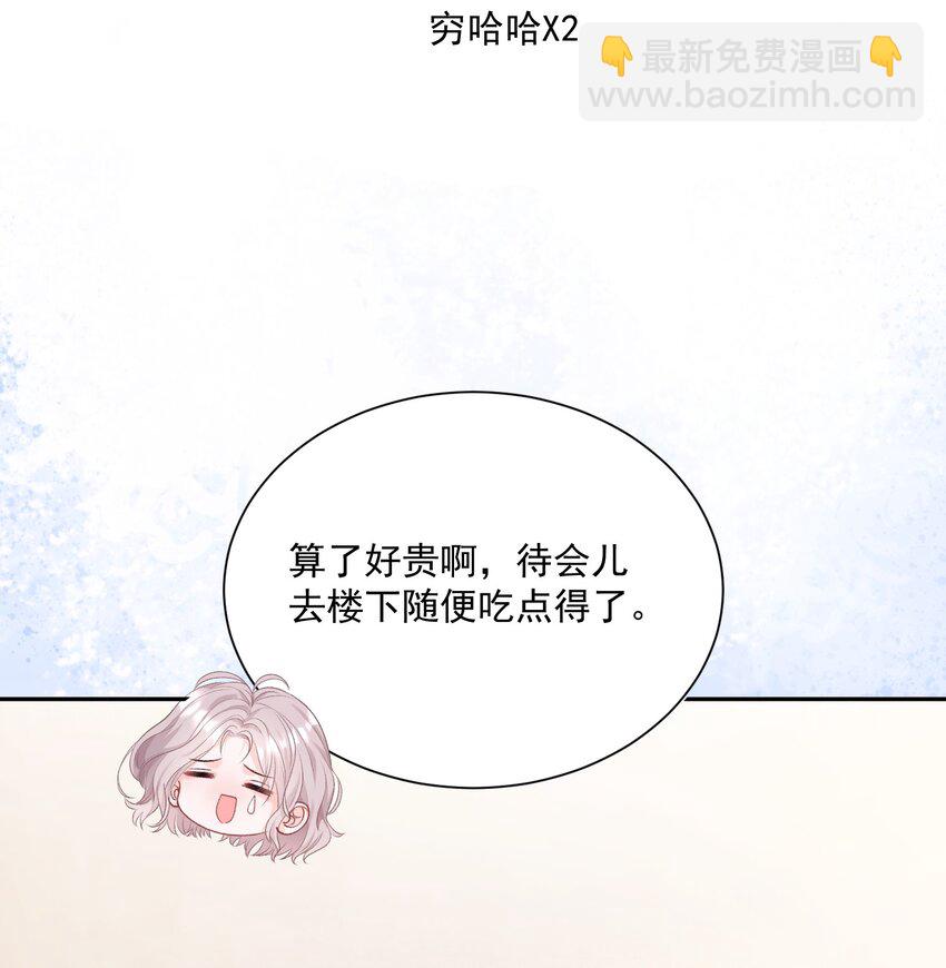 044 要不要吃草莓蛋糕-第45话