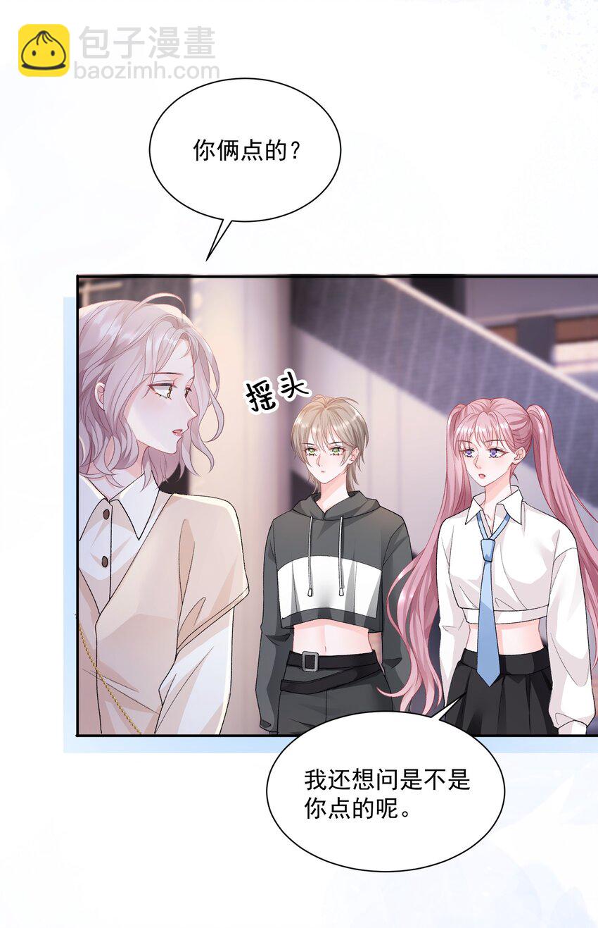 044 要不要吃草莓蛋糕-第45话