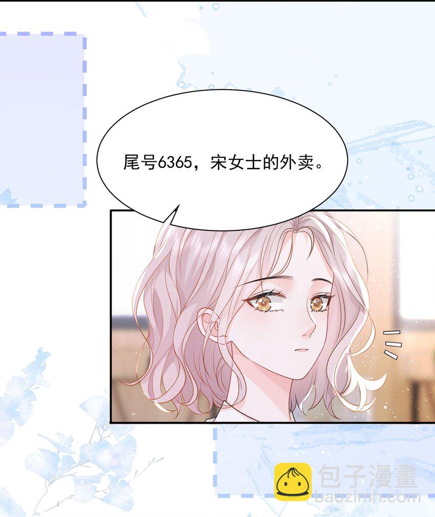 044 要不要吃草莓蛋糕-第45话