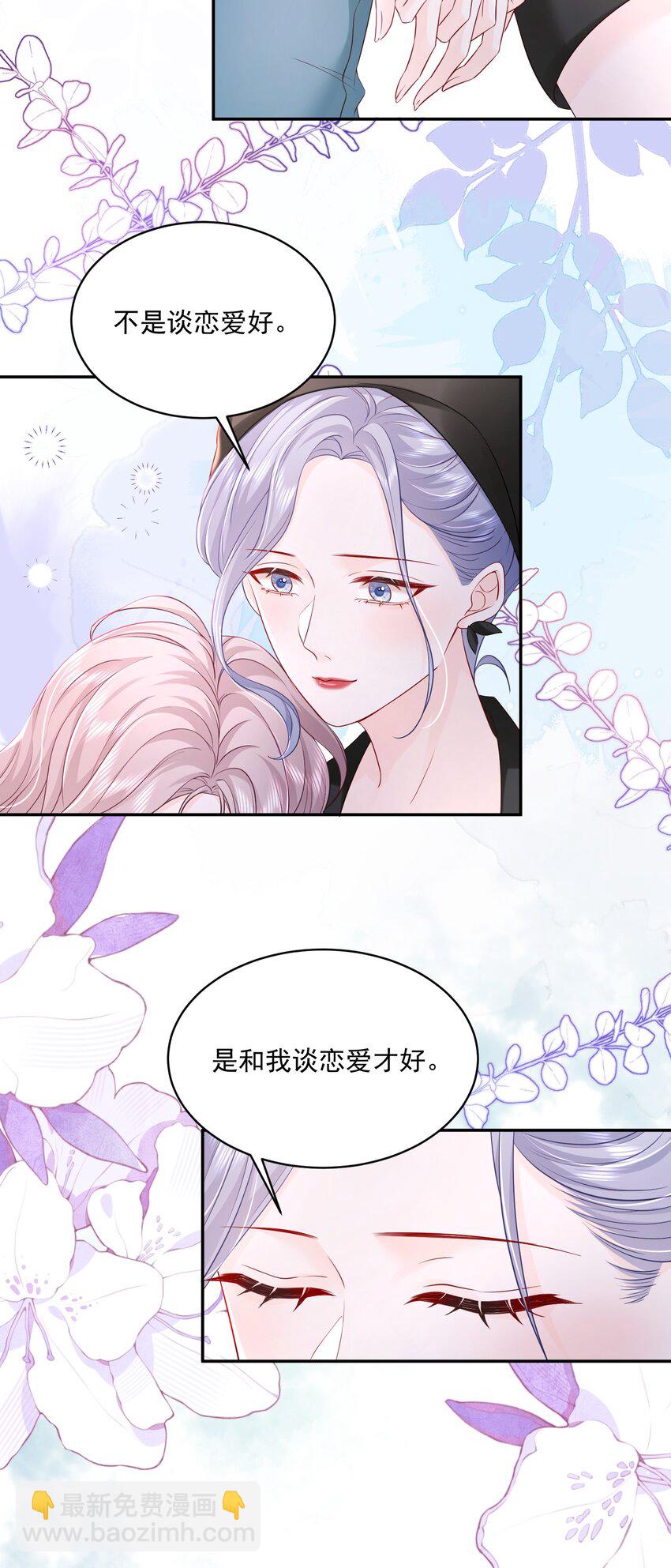 056 和我谈恋爱才好-第57话