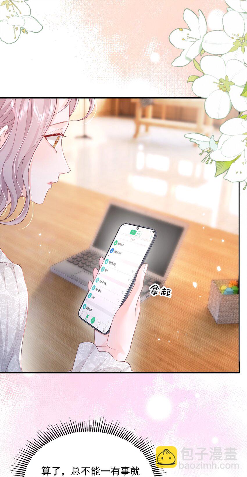 063 藏着掖着 不也很刺激吗-第65话