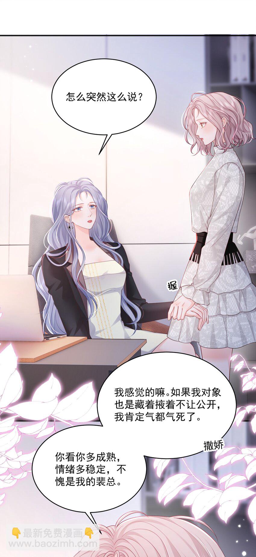 063 藏着掖着 不也很刺激吗-第65话