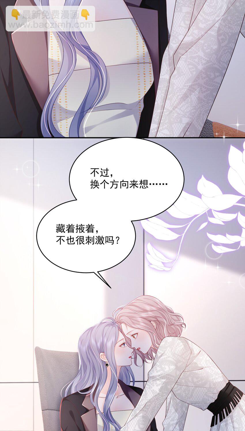063 藏着掖着 不也很刺激吗-第65话