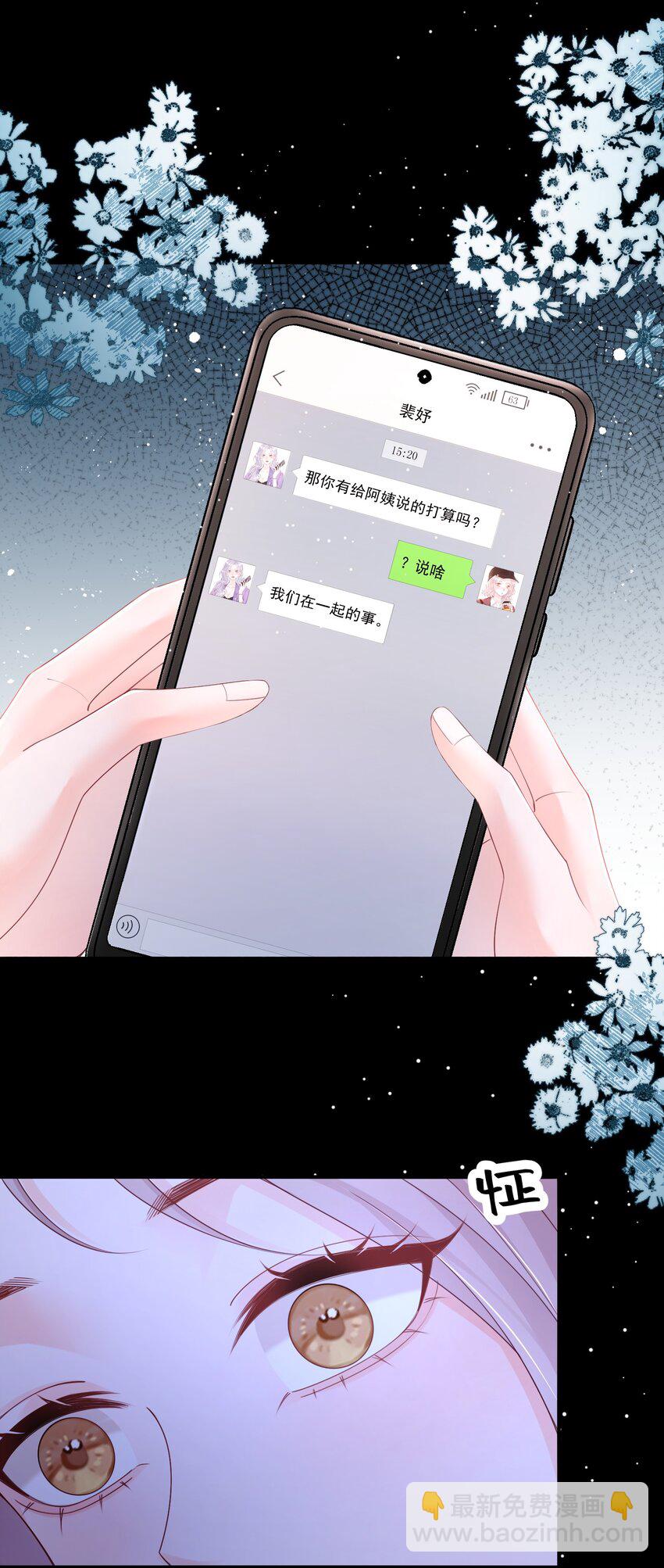 063 藏着掖着 不也很刺激吗-第65话