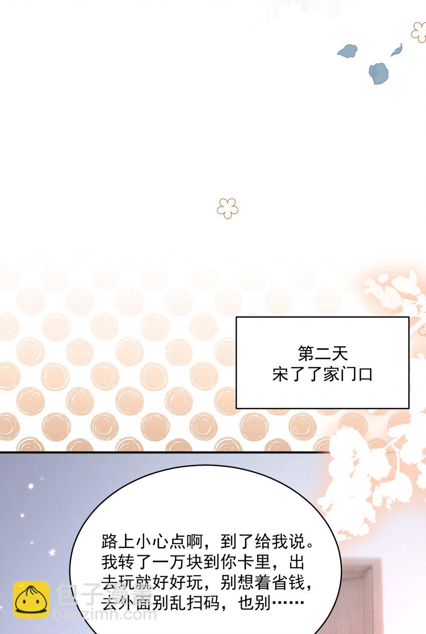 063 藏着掖着 不也很刺激吗-第65话